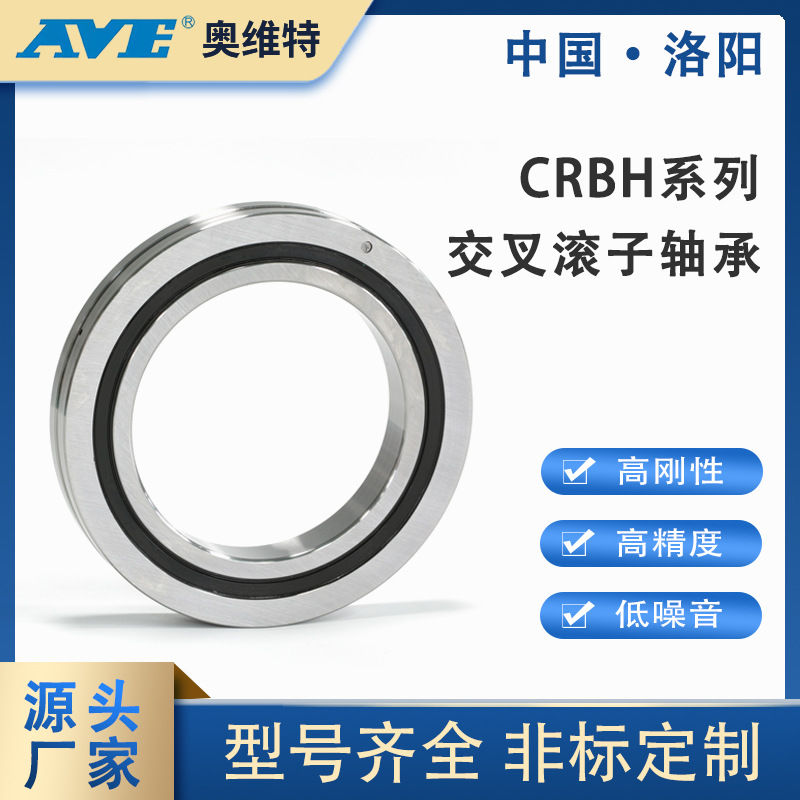 CRBH12016交叉滾子軸承洛陽軸承工廠替代進口機器人交叉滾柱軸承