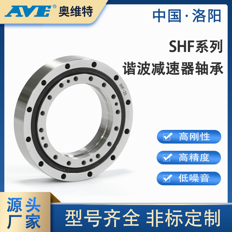 洛陽軸承工廠SHF14諧波減速器軸承SHG14型工業(yè)機器人交叉滾子軸承