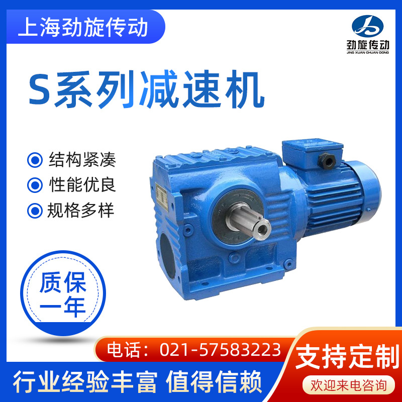 廠家供應(yīng)S系列斜齒蝸輪蝸桿減速機(jī) 空心軸鑄鐵硬齒面減速機(jī)