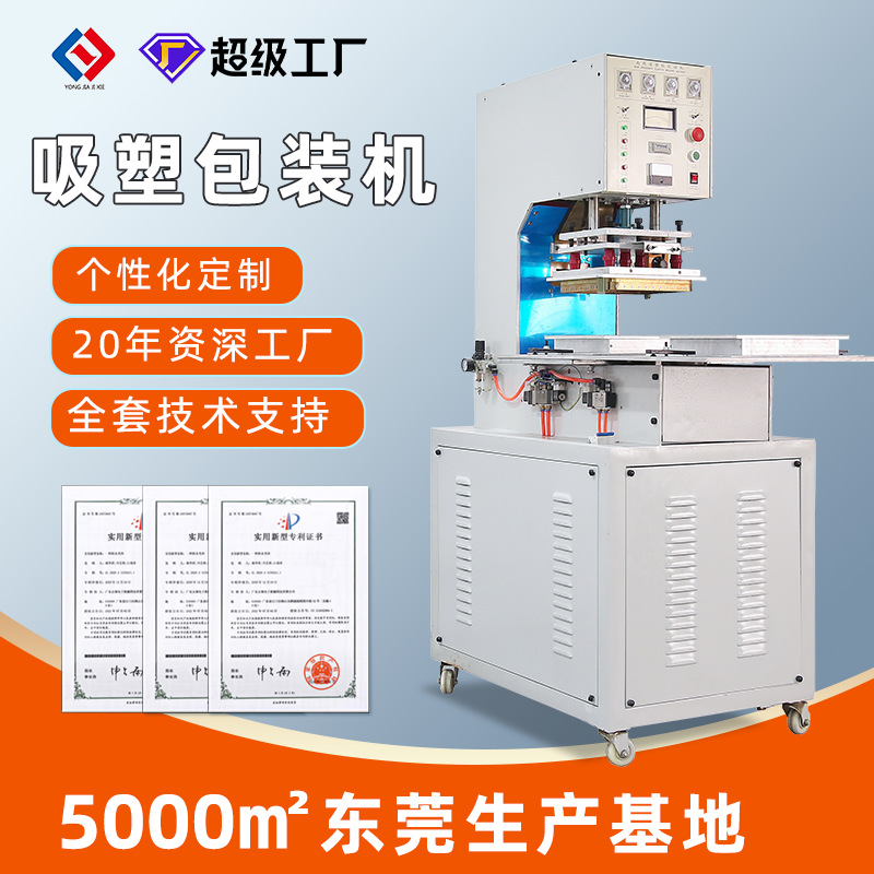 高頻吸塑封口機(jī)電子產(chǎn)品包裝機(jī)文具用品高周波機(jī)轉(zhuǎn)盤式吸塑 包裝機(jī)