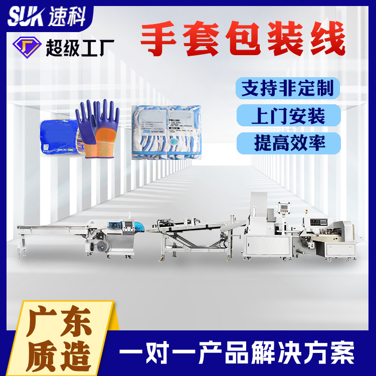 全自動枕式手套包裝機一次性手套勞保手套醫(yī)療手套包裝機生產(chǎn)線