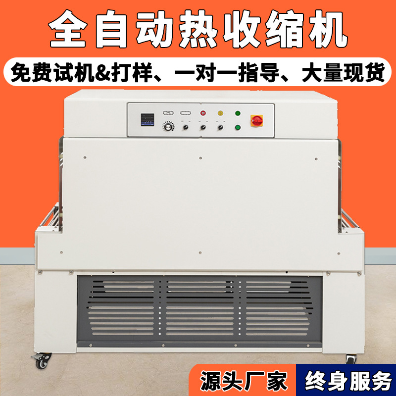 熱收縮包裝機大產(chǎn)品恒溫塑封套膜POF膜PVC膜塑封膜機收縮機肖卡特
