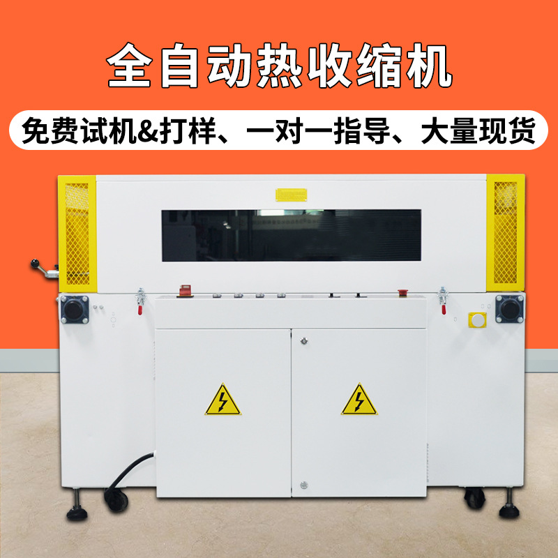 全自動L型封切PE/PVC封口熱收縮膜機POF膜恒溫?zé)峥s機塑封機包裝機