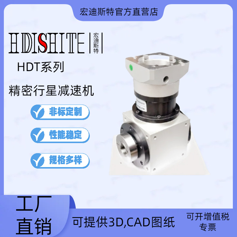 HDT精密行星轉(zhuǎn)向器，換向箱，減速機(jī)90/110/140/170伺服換向器T型