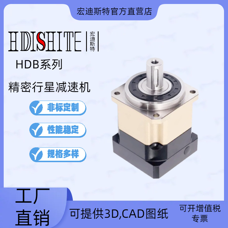 工廠源頭HDB系列伺服行星減速機(jī)，精密斜齒輪減速機(jī)高精度低噪音