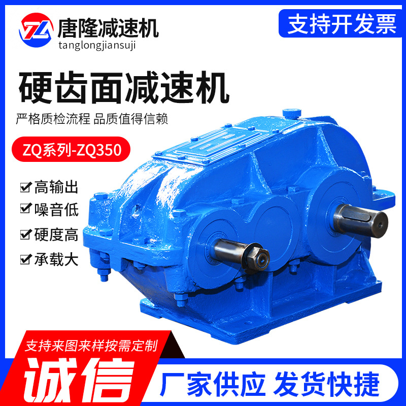 ZQ500—48.57—1齒輪減速器
