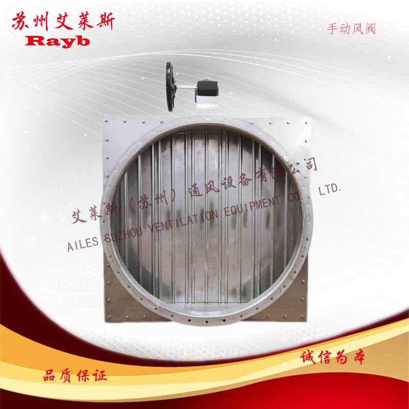 供應(yīng)RAYB手動(dòng)風(fēng)閥不銹鋼手動(dòng)風(fēng)閥手動(dòng)方變圓風(fēng)閥