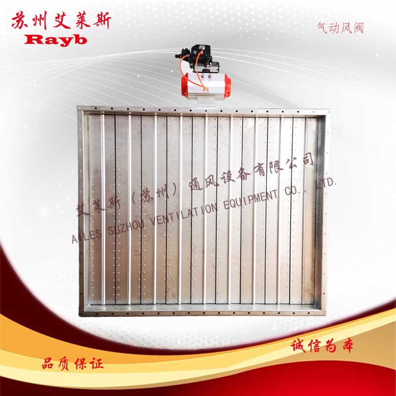 供應(yīng)RAYB氣動風(fēng)閥不銹鋼調(diào)節(jié)風(fēng)閥氣動密閉風(fēng)閥
