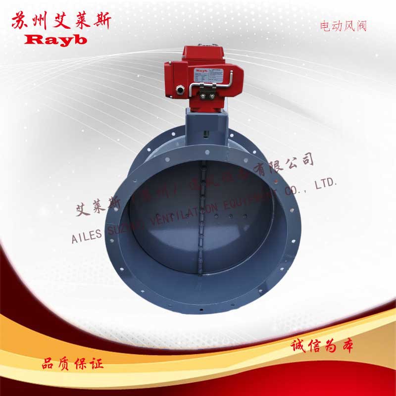 供應(yīng)RAYB電動風(fēng)閥碳鋼調(diào)節(jié)風(fēng)閥電動密閉風(fēng)閥
