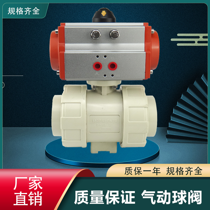 PPH氣動(dòng)球閥PPR球閥熱熔PP雙由令氣動(dòng)閥DN15 20 25 32 40 5 0 65