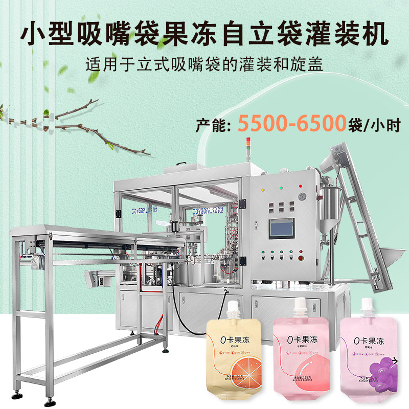 棒棒冰自封袋化妝品果凍自立袋灌裝機小型吸嘴洗衣液自立袋 灌裝機