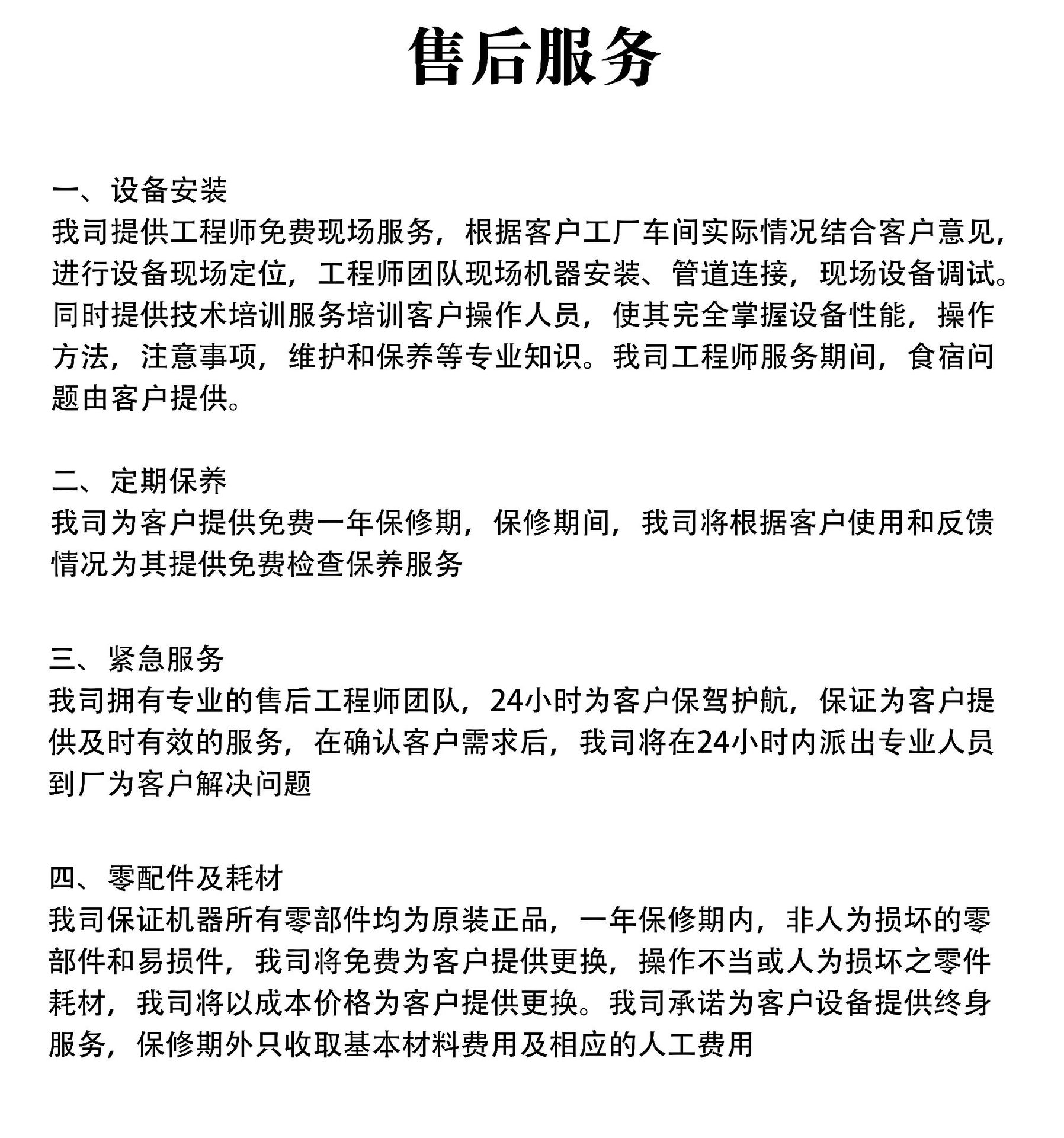 售后服務(wù).jpg
