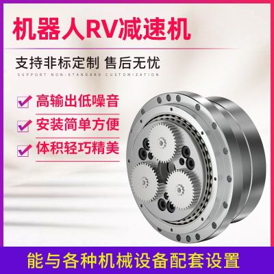 機(jī)器人關(guān)節(jié)諧波減速器精密諧波減速機(jī)RV系列減速機(jī)