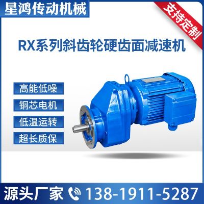杭州加 工定 制R系列硬齒面斜齒輪減速機立式攪拌臥式起重減速器