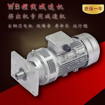廠家供應擺線針輪減速機WB120-L2D-43-1.5KW型號齊全質量保 證