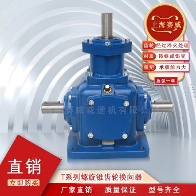 T8-1-1-L轉角轉向器齒輪轉向減速機T10-1-1-UR-O螺旋錐齒輪換向器