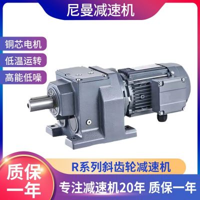 廠家直供R系列蝸桿立臥式斜齒輪減速機(jī)變速機(jī)硬齒輪R107減速機(jī)