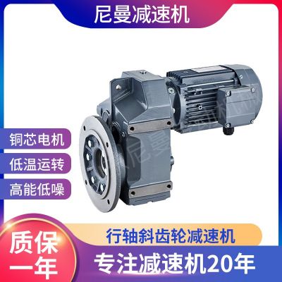 現(xiàn)貨F系列平行軸減速機(jī)低噪磨齒硬齒面平行軸斜齒輪減速機(jī)