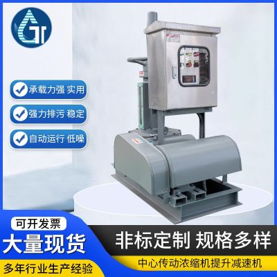 廠家供應(yīng)中心傳動(dòng)刮泥機(jī)渦輪減速機(jī)立式濃縮減速機(jī)驅(qū)動(dòng)提升裝置