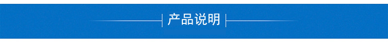 產(chǎn)品說(shuō)明