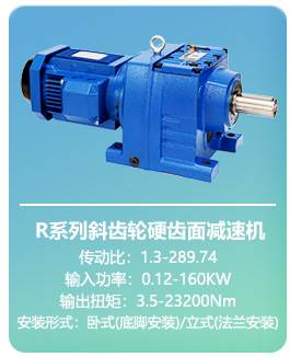 齒輪減速機