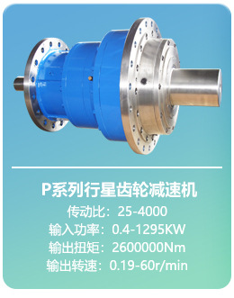 斜齒輪減速機