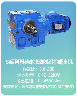 斜齒輪減速機(jī)