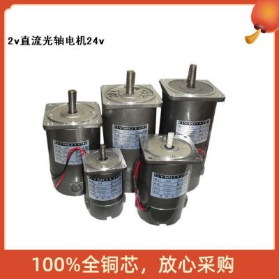 永磁直流12v/24v微型電機(jī)馬達(dá)15w-450w1800轉(zhuǎn)2800轉(zhuǎn)廠家直銷(xiāo)