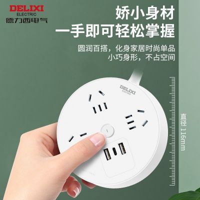 德力西圓形插座創(chuàng)意便攜辦公室排插多功能家用圓盤學生宿舍插線板