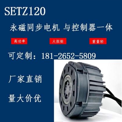 1kW永磁同步電機(jī) SETZ120系 機(jī)器人關(guān)節(jié)電機(jī) 盤式電機(jī) 體積小 重量輕