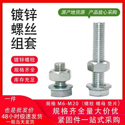 現(xiàn)貨GB30栓 鍍鋅螺絲螺帽量大優(yōu)惠 規(guī)格M6-m20電鍍鋅螺栓螺母組套
