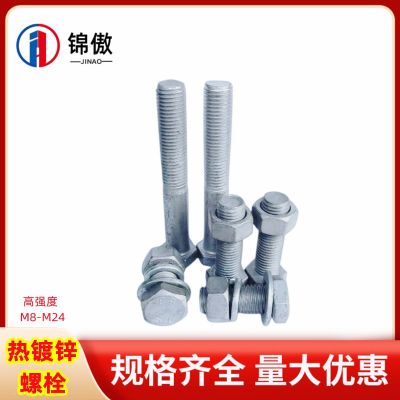 現(xiàn)貨M8—m24高強(qiáng)度螺絲 8.8級(jí)熱鍍鋅外六角螺栓光伏螺栓 量大優(yōu)惠