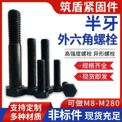 廠家供應(yīng)半牙外六角螺栓 規(guī)格齊全高強(qiáng)度外六角螺栓碳鋼加長(zhǎng)螺栓