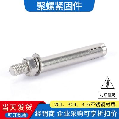 M6-M20廠家現(xiàn)貨批發(fā)304 201不銹鋼外膨脹螺栓加長(zhǎng)拉爆膨脹螺絲8厘