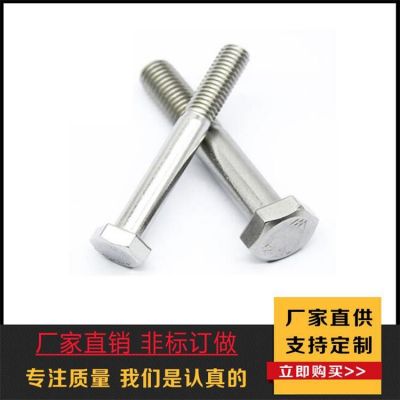 廠家直銷 GB30栓六角螺絲 GB21栓六角螺絲 4.8級(jí)鍍鋅螺栓
