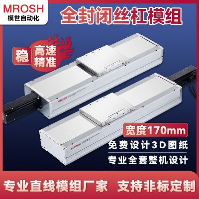 MQP170全封閉同步帶滑臺模組防塵大承載長行程重型鋁型材滑軌導(dǎo)軌