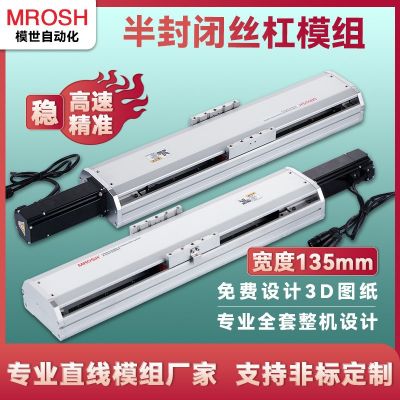 MBS135重型半封閉絲桿直線滑臺模組xyz龍門精密高速滑軌滑塊導(dǎo)軌