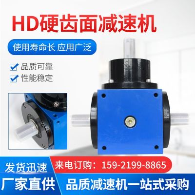 廠家加工定制 HD系列硬齒面減速機(jī) 齒輪轉(zhuǎn)向器 直角同軸換向器