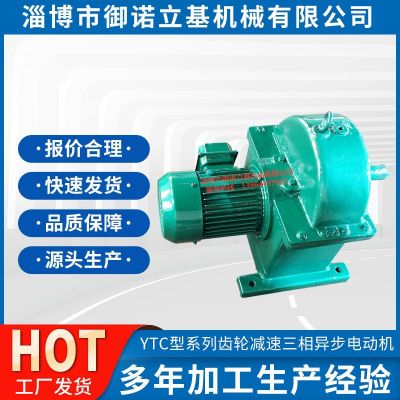 YTC系列齒輪減速電動機(jī)501 502 561 562 671 672 751 752 902 903