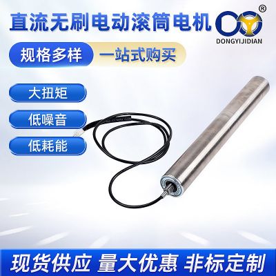 廠家直營直流無刷直徑50/60電動(dòng)滾筒動(dòng)力分揀物流運(yùn)輸頂升輥筒批