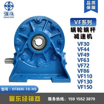 珠江減速機QIANGZHU強珠牌VF86N-10-HS蝸輪蝸桿減速機可非標(biāo)