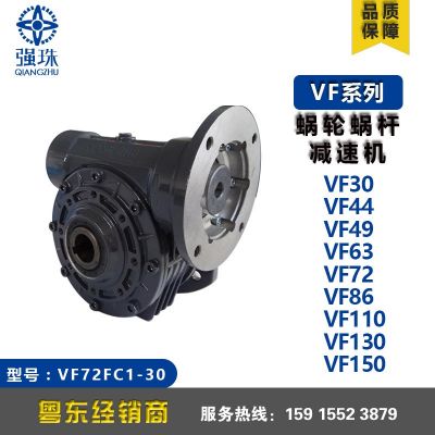 強珠QIANGZHU珠江VF蝸輪減速機VF72-FC1/FC2-30滾輪架專用