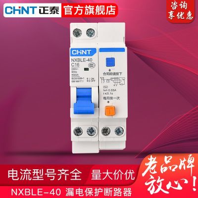 正泰家用昆侖漏電斷路器小型漏報(bào)空開1P+N開關(guān)保護(hù)4.5KA NXBLE-40