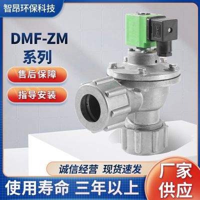 袋式速聯(lián)脈沖閥6分1寸1.5寸DMF-ZM-40系列大螺母直角式噴吹電磁閥