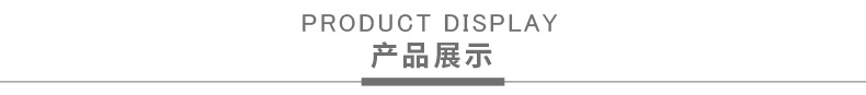 產(chǎn)品展示.png