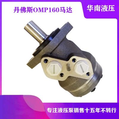 丹佛斯液壓馬達OMP160 151-1211擺線馬達