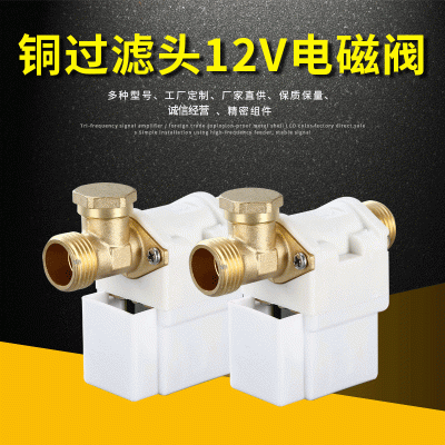 沐源 太陽能熱水器進(jìn)水電磁閥 FCC-1S DC12V 通用款