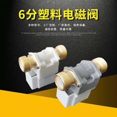 常閉電磁閥 太陽能電磁閥 6分 多規(guī)格通用電磁閥