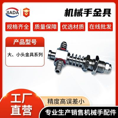 機(jī)械手配件JD07-11系列天行大小頭金具氣動(dòng)元件機(jī)械手臂金具零件
