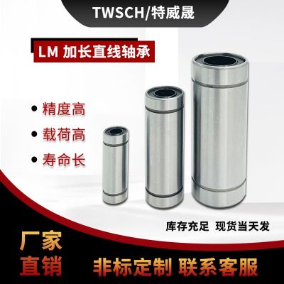 加長(zhǎng)直線 滑動(dòng)軸承/ LM6 8 10 12 13 16 20 25 30 35 40 50 60LUU